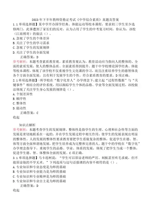 2023年下半年教师资格证考试《中学综合素质》真题及答案