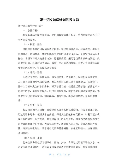 高一语文教学计划优秀3篇