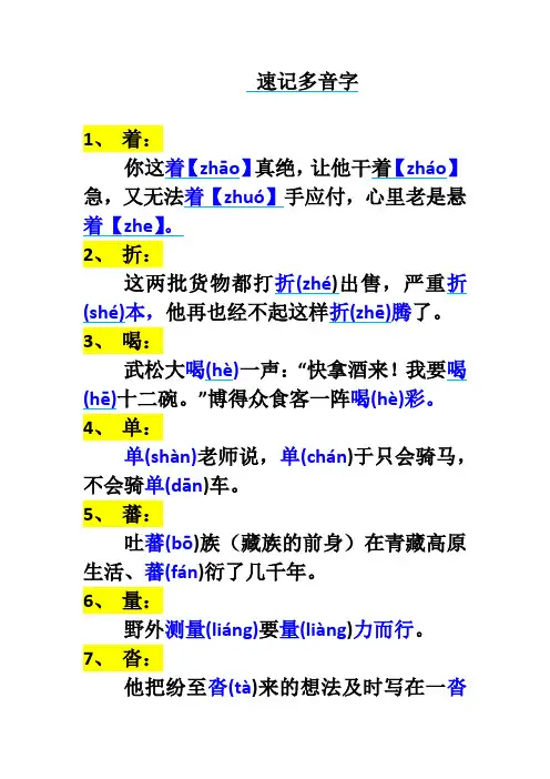 速记多音字100