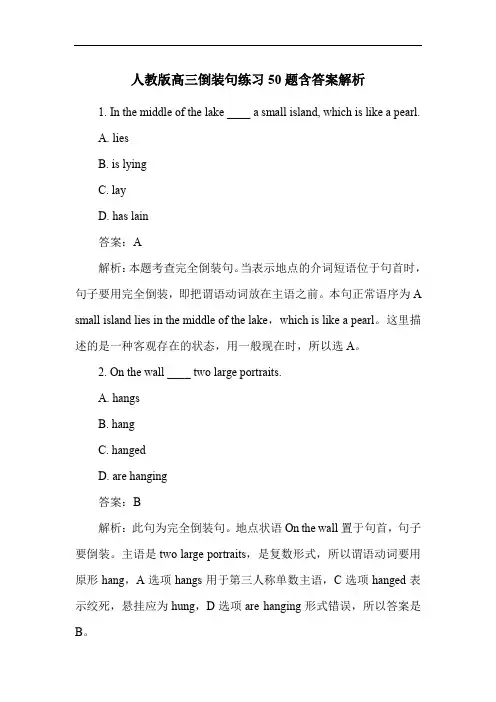 人教版高三倒装句练习50题含答案解析