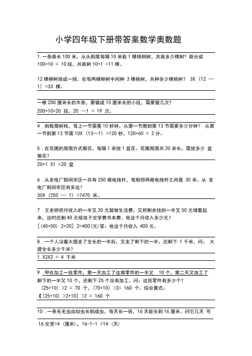 四年级下册数学奥数题带答案