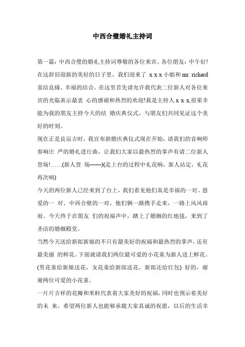 中西合璧婚礼主持词