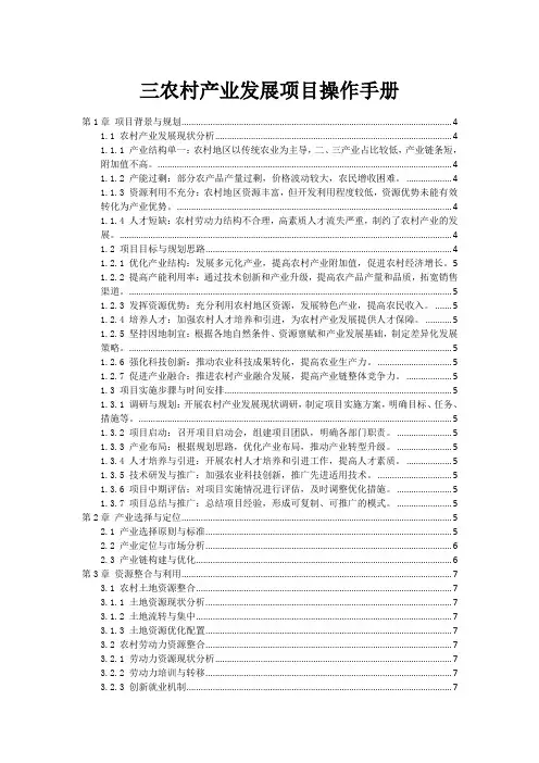 三农村产业发展项目操作手册