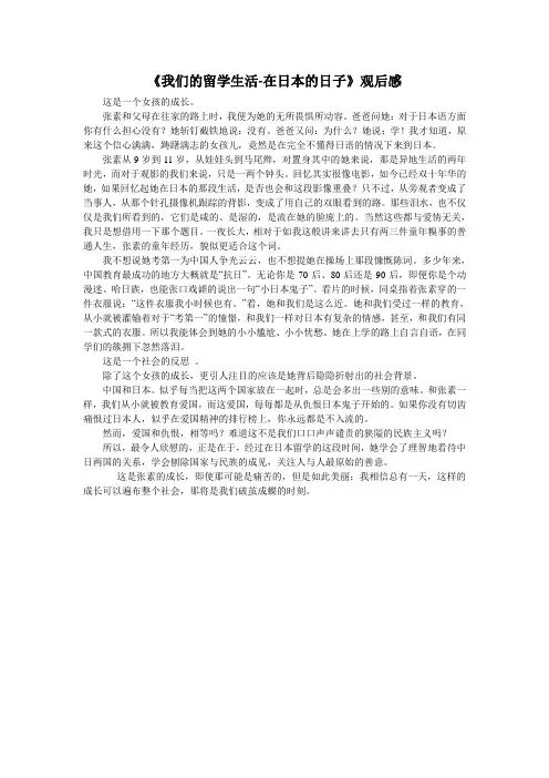 我们的留学生活之张素