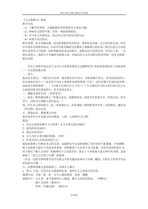 苏教版语文高一《五人墓碑记》教案(4)