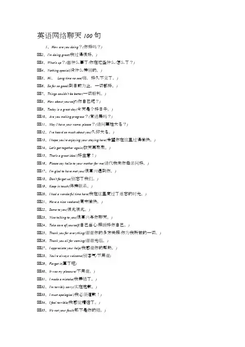 英语网络聊天100句