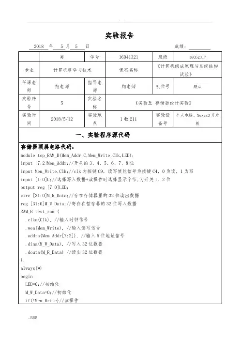 杭电计组实验5-存储器设计实验