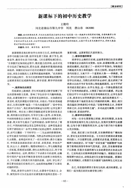 新课标下的初中历史教学