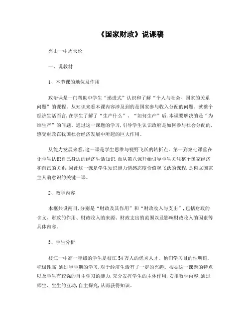 说课稿国家财政