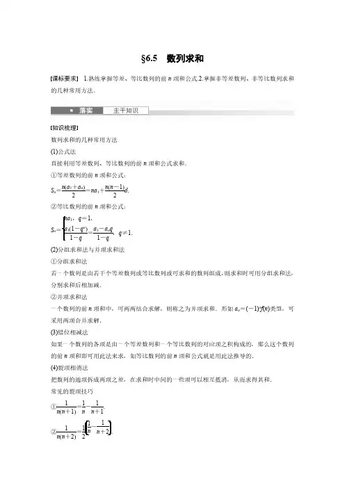 高考数学一轮专项复习讲义-数列求和(北师大版)