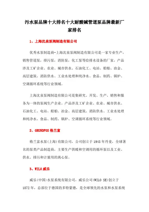 污水泵品牌十大排名十大耐酸碱管道泵品牌最新厂家排名