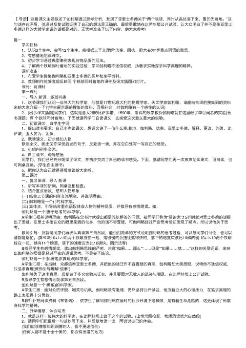 四年级下册语文《两个铁球同时着地》教案三篇