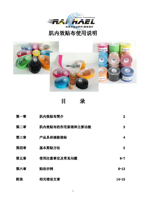 拉斐尔肌内效贴布使用说明