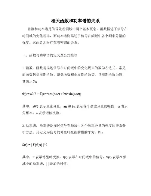 相关函数和功率谱的关系