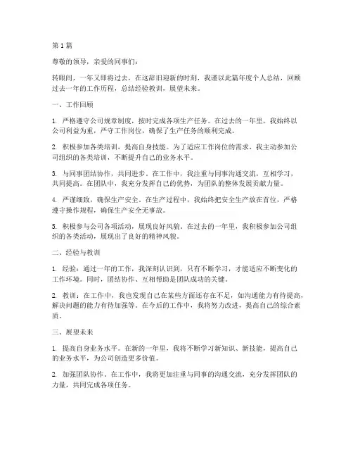 工人年度个人总结范文(3篇)