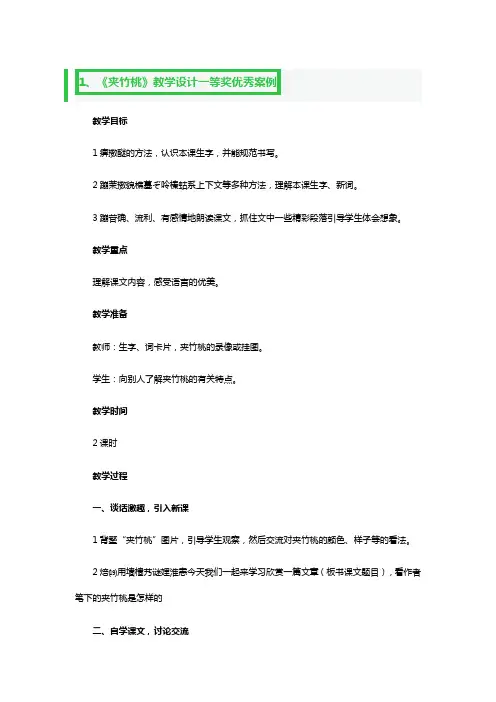 《夹竹桃》教学设计一等奖优秀案例3篇