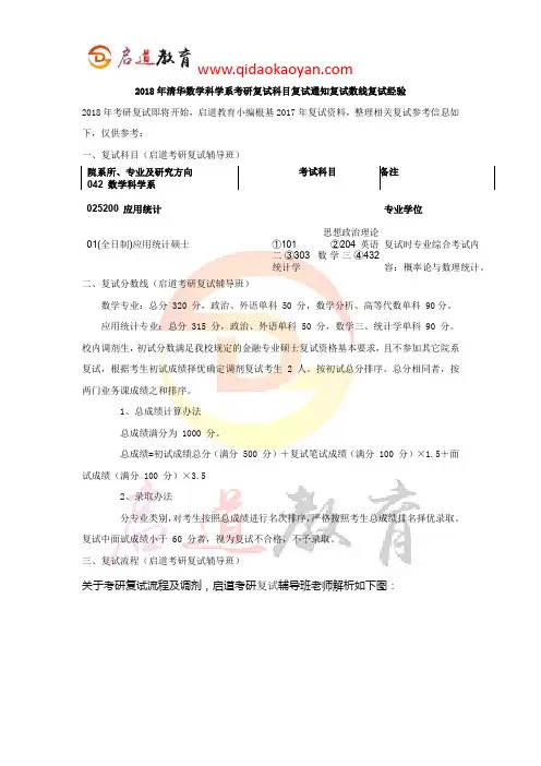 2018年清华数学科学系考研复试科目复试通知复试数线复试经验