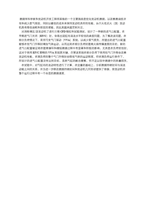 火花点火发动机燃烧特性的数值模拟和试验研究