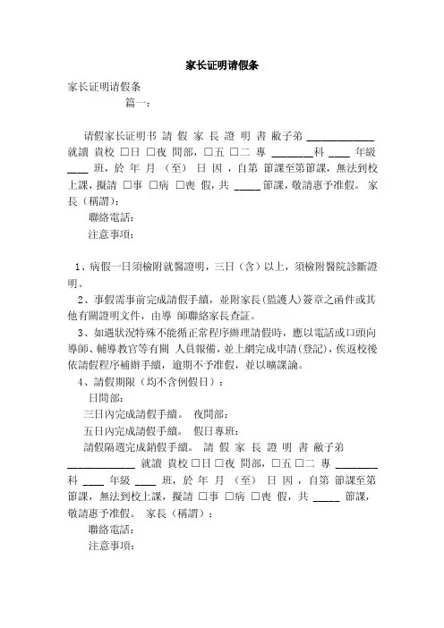 家长证明请假条（模板）