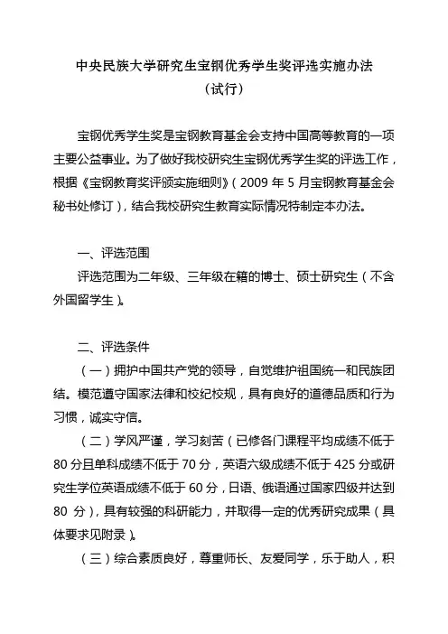 研究生宝钢优秀学生