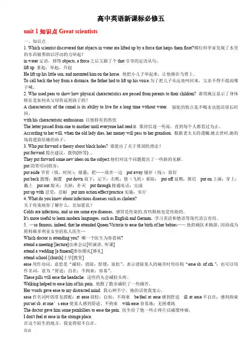 人教版高中英语必修五知识点练习及答案