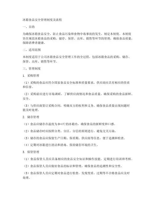 冰箱食品安全管理制度及流程