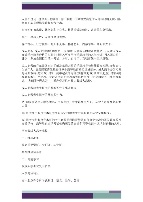 河南成人高考专升本报名详细流程