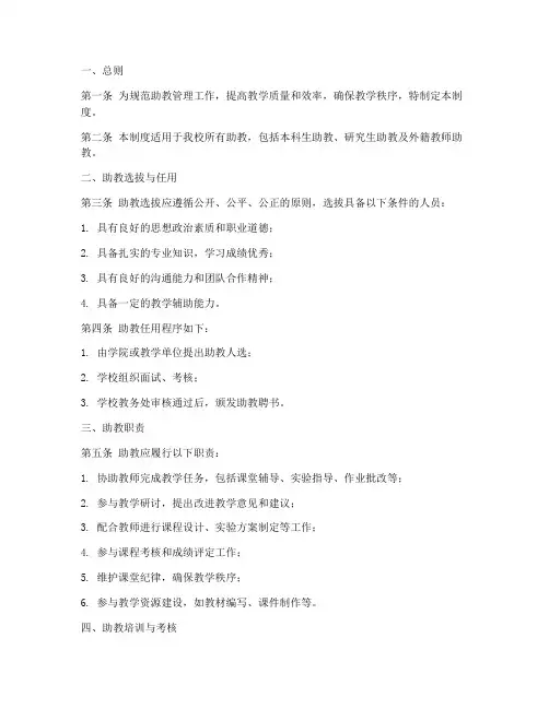 助教管理制度模板