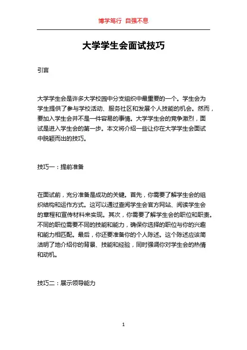 大学学生会面试技巧