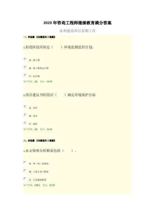 2020年咨询工程师继续教育满分答案