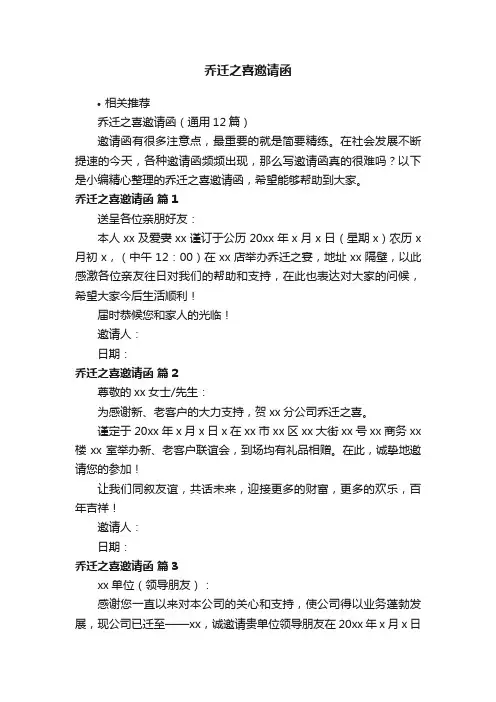 乔迁之喜邀请函