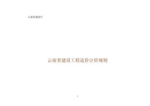 云建标 2003 668号 云南省2003版建设工程造价计价依据
