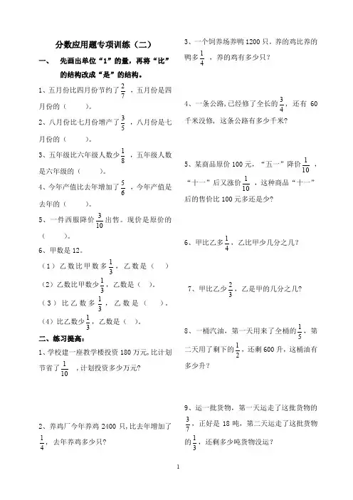 分数应用题专项训练(二)