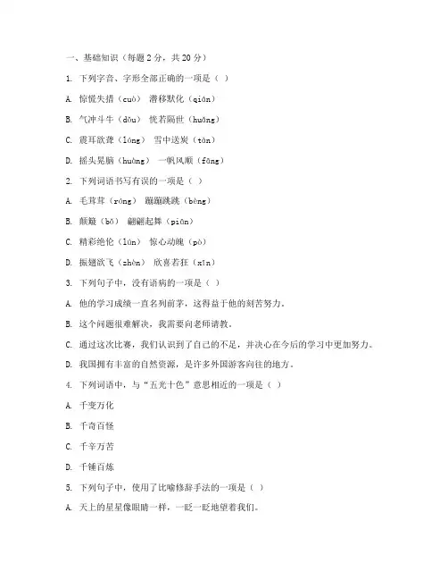 苍南六年级期末试卷语文