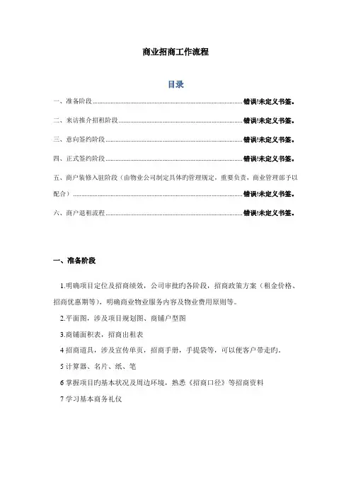商业招商工作标准流程