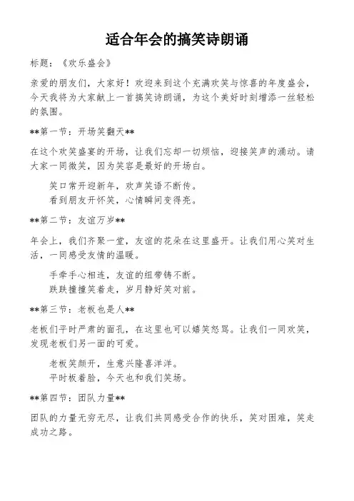 适合年会的搞笑诗朗诵