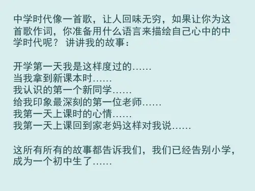 1.1 中学序曲 课件(26张PPT)