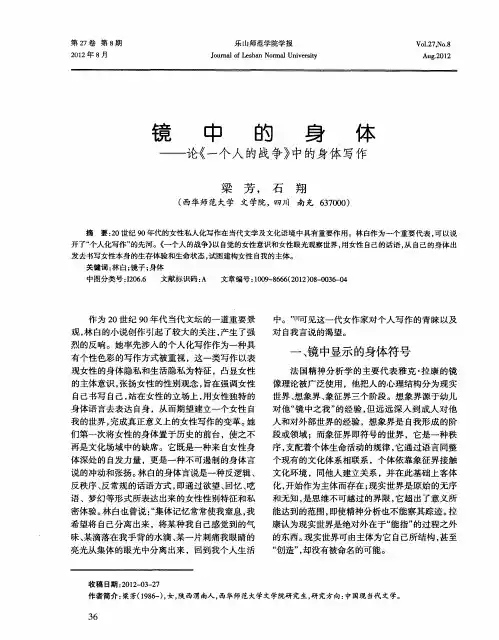 镜中的身体——论《一个人的战争》中的身体写作