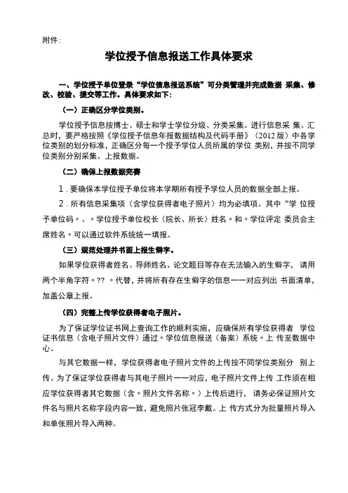 学位授予信息年报工作具体要求