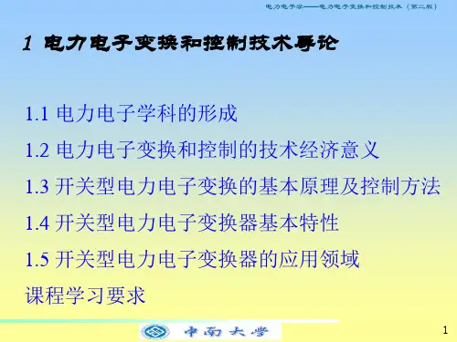 电力电子技术-研究生课程