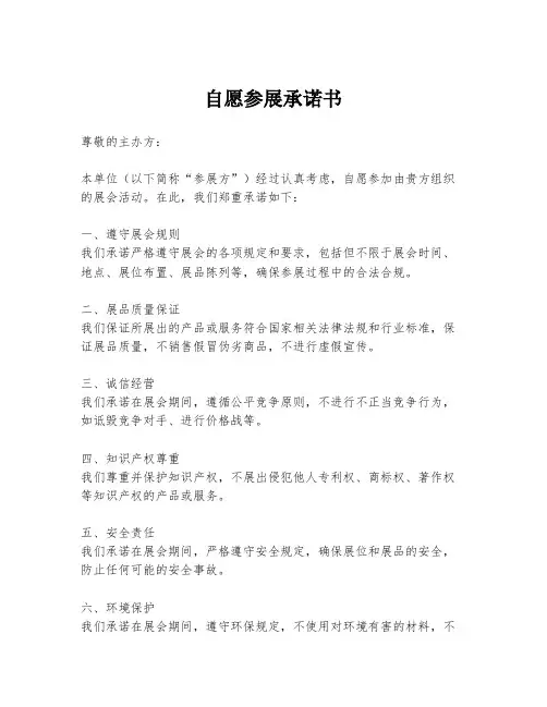 自愿参展承诺书