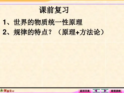 2017年第五课把握思维的奥妙复习