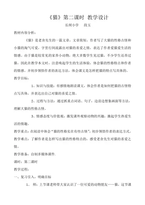 人教版四年级上册15《猫》第二课时教学设计