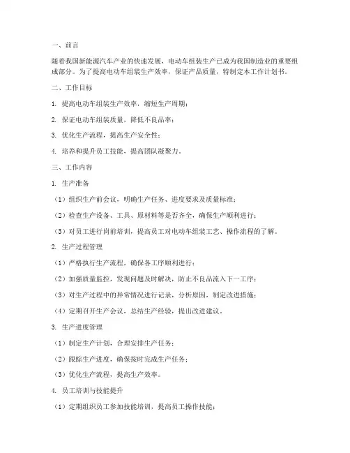 电动车组装工作计划书