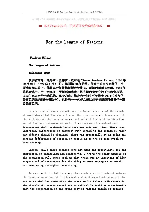【2018-2019】For the League of Nations-word范文模板 (5页)