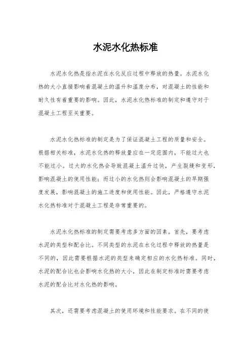 水泥水化热标准