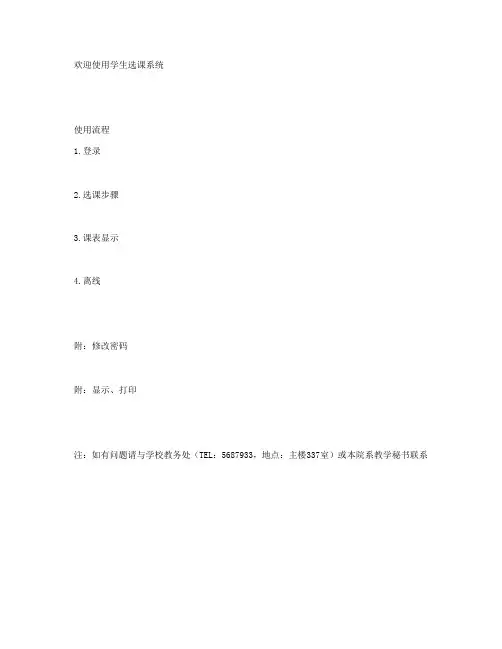 选课步骤