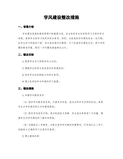 学风建设整改措施