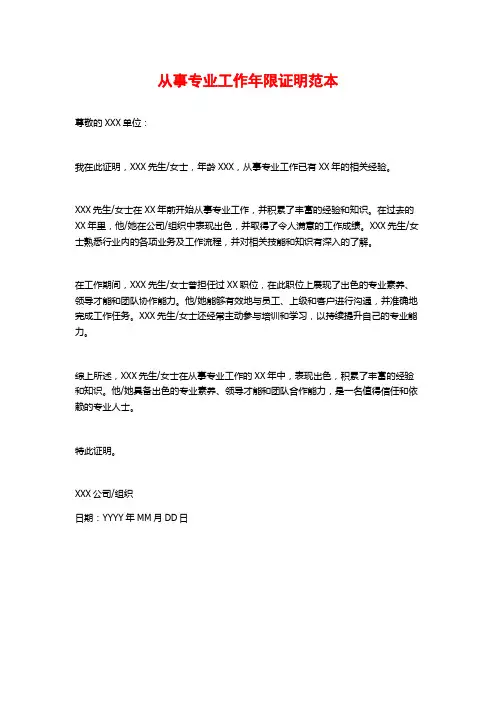 从事专业工作年限证明范本