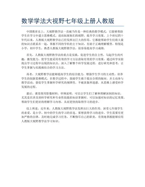 数学学法大视野七年级上册人教版